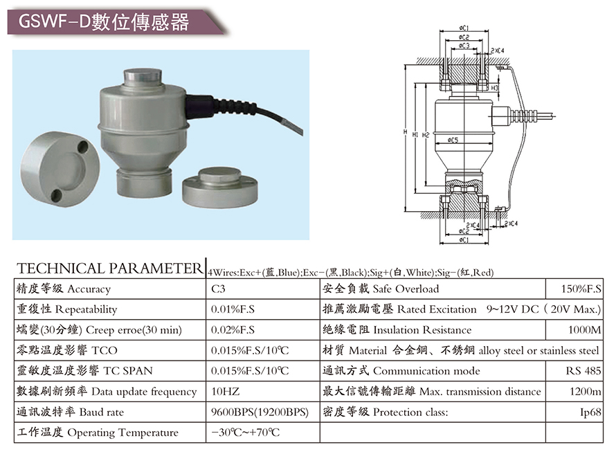 GSWF-D數(shù)位傳感器