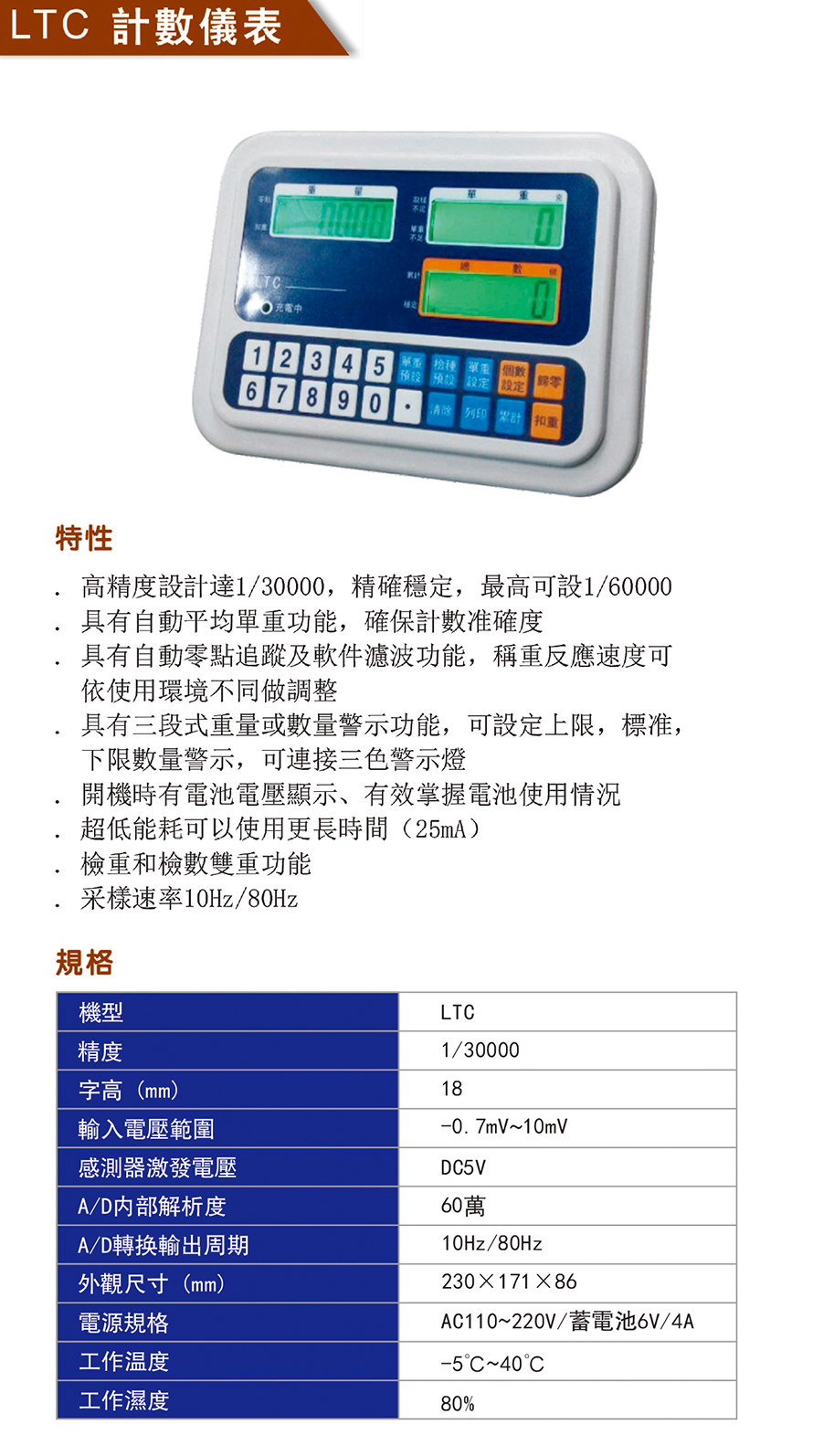 LTC計數(shù)儀表