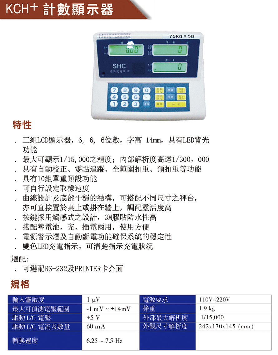 KCH+計數(shù)顯示器