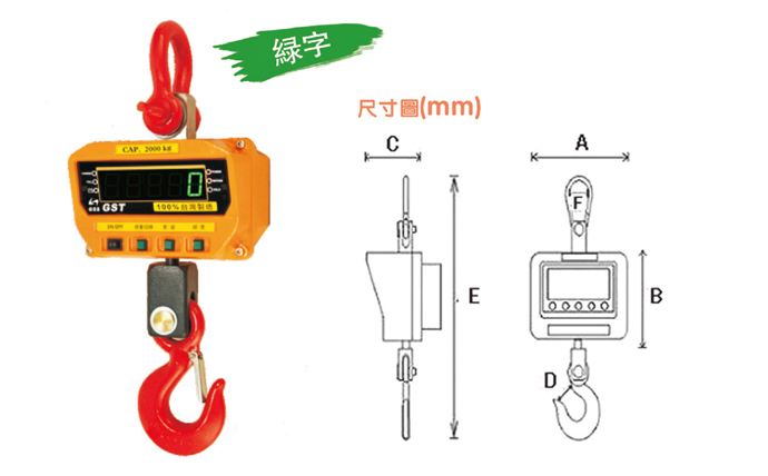 GST-G電子吊秤